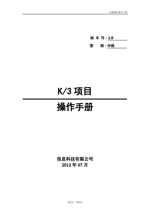 K3操作手册解析