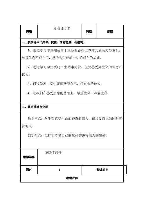 五年级下册校本教案