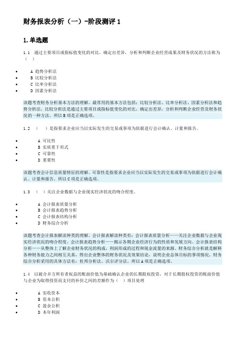 财务报表分析(一)-阶段测评1