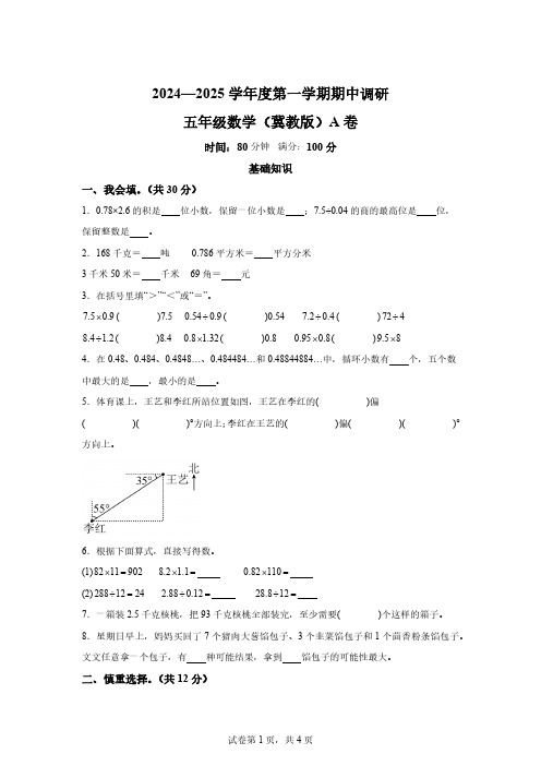 2024-2025学年河北省石家庄市桥西区人教版五年级上册期中测试数学试卷[含答案]