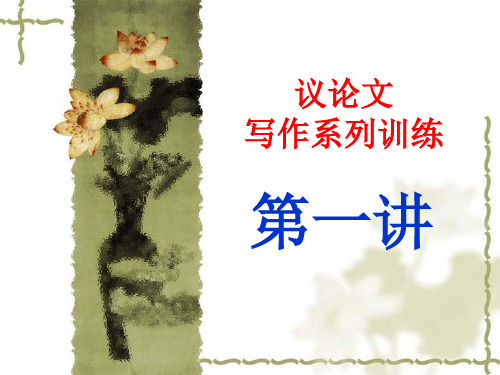 多思善想——学习选取立论的角度实用课件.ppt