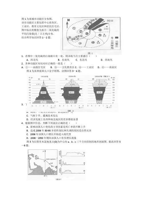 文综模拟试题3