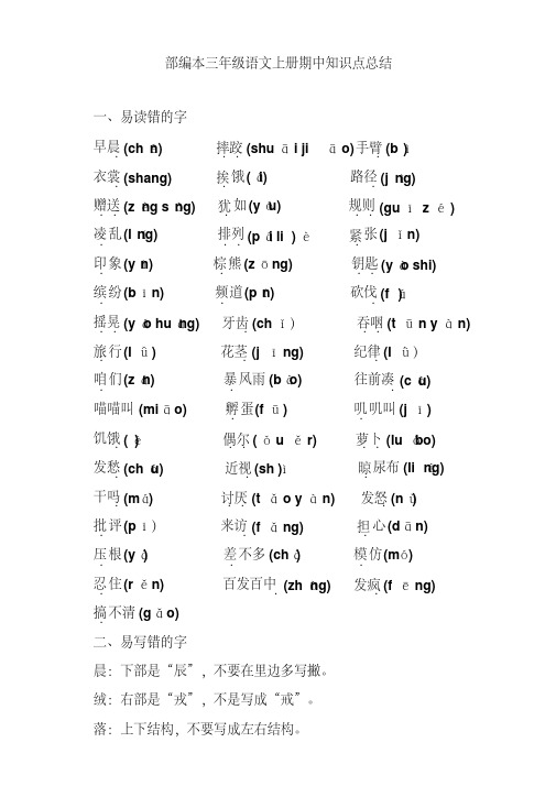部编本三年级语文上册期中知识点总结