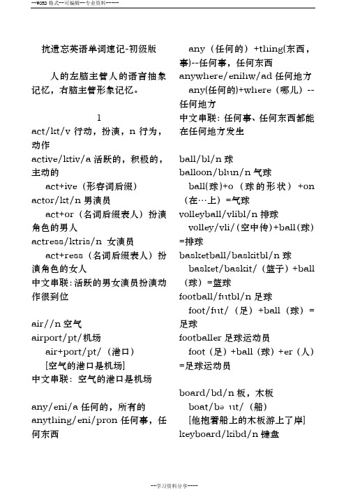 抗遗忘英语单词速记版笔记(完整)