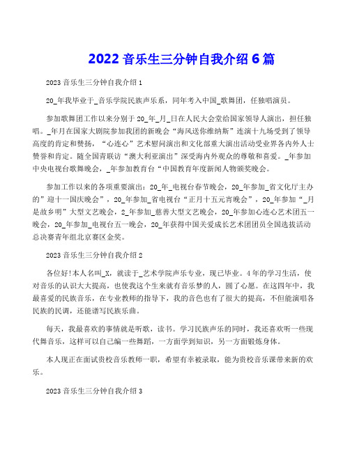 2022音乐生三分钟自我介绍6篇