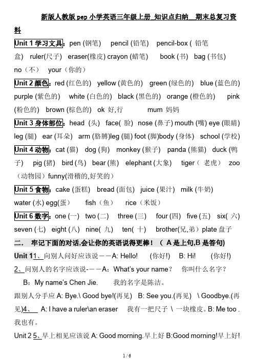 新版人教版pep小学英语三年级上册_知识点归纳__期末总复习资料