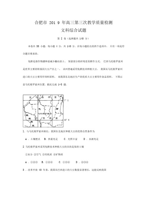 安徽省合肥市2019高三3模第三次模拟考试文科综合地理试题(卷)(解析版)0001