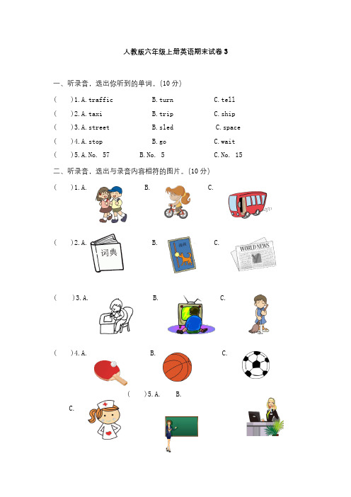 部编人教版小学六年级上学期期末测试卷 (11)