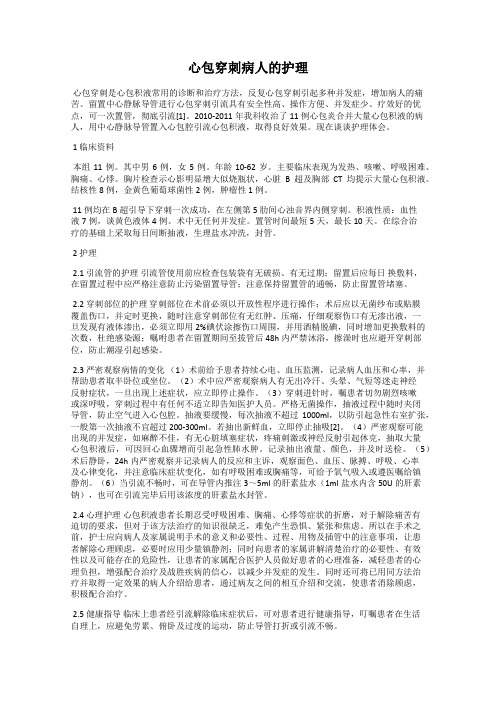 心包穿刺病人的护理