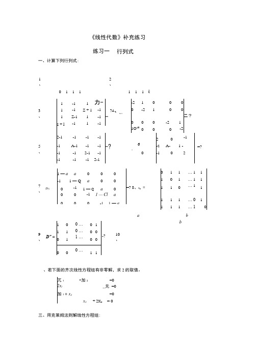 线性代数期末习题库及答案.docx