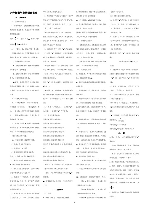 六年级上册数学知识点(概念)归纳与整理(人教版)