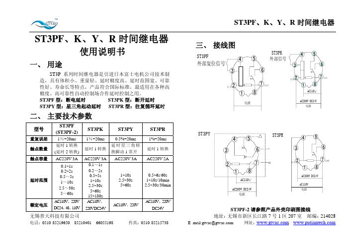 ST3PF时间继电器