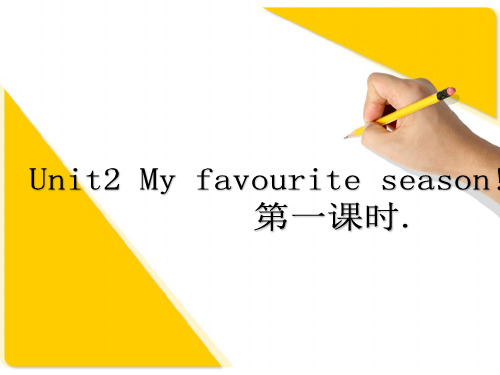 人教版五年级英语人教版下册Unit2 My Favourite Season第一课时(共15张PPT