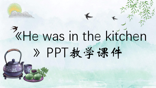 《He was in the kitchen》PPT教学课件