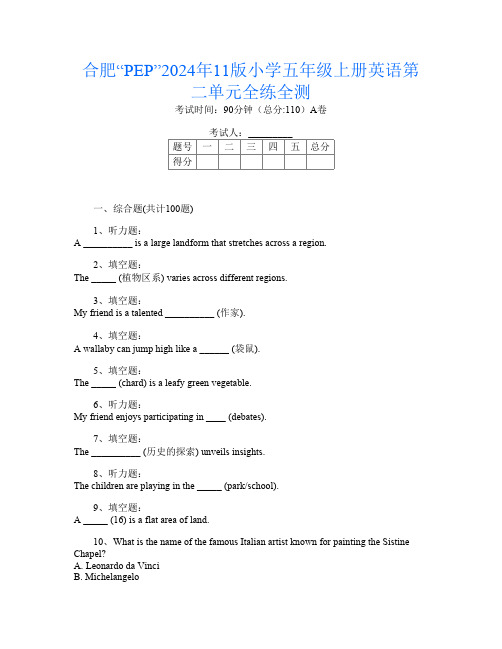 合肥“PEP”2024年11版小学五年级上册O卷英语第二单元全练全测