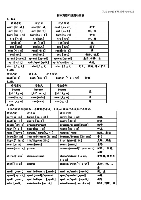 (完整word)不规则动词表教案