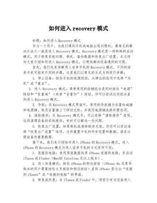 如何进入recovery模式