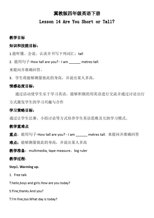 新冀教版四年级英语下册《Unit 3 All about Me Lesson 14 Are You Short or Tall.》教案_8