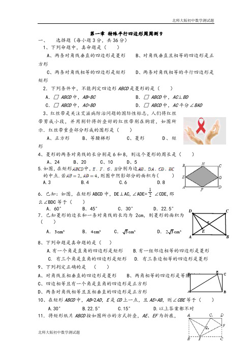 北师大版九年级数学上册第一章全章测试题