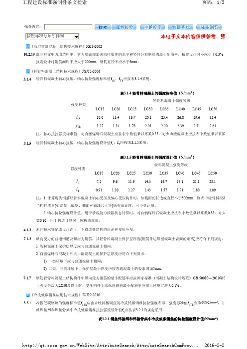 结构设计强制性条文(五)