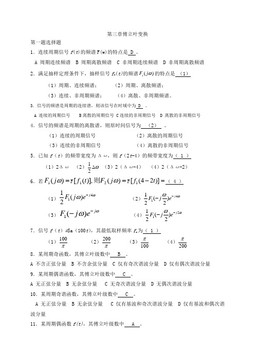 傅立叶变换习题