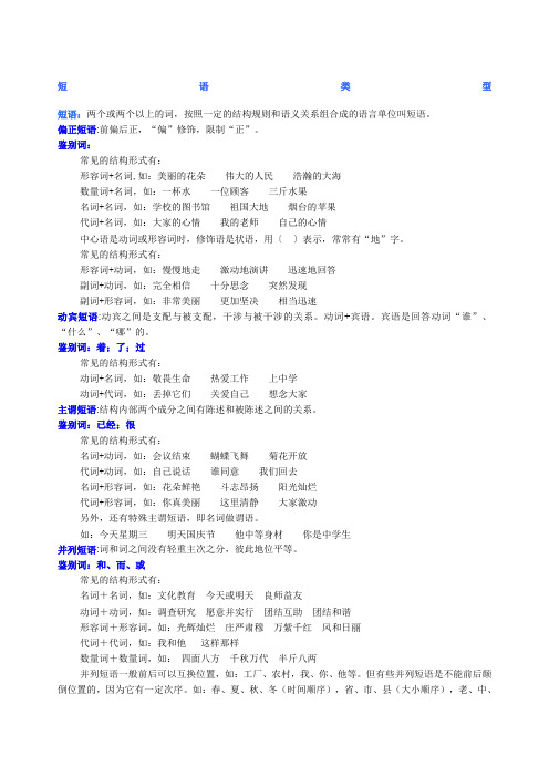 短语类型以及练习题含答案