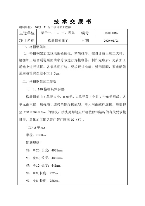 钢格栅施工技术交底