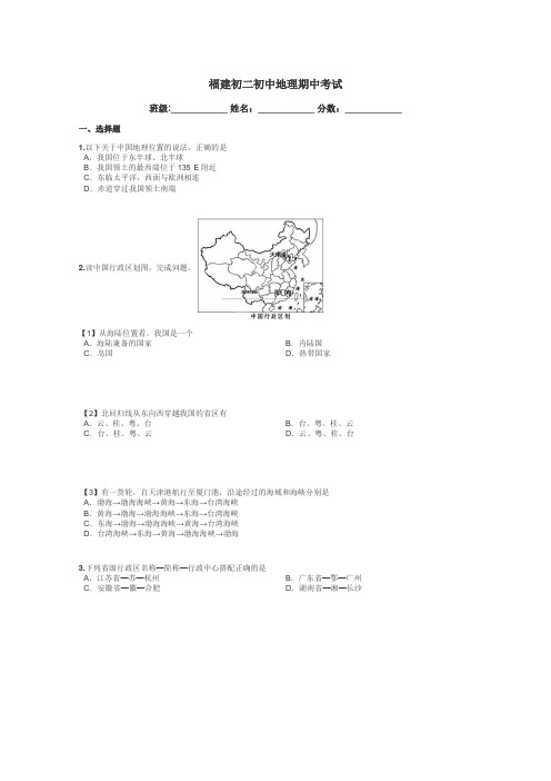 福建初二初中地理期中考试带答案解析
