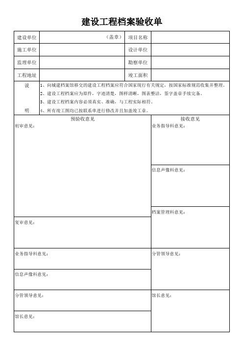 档案验收单