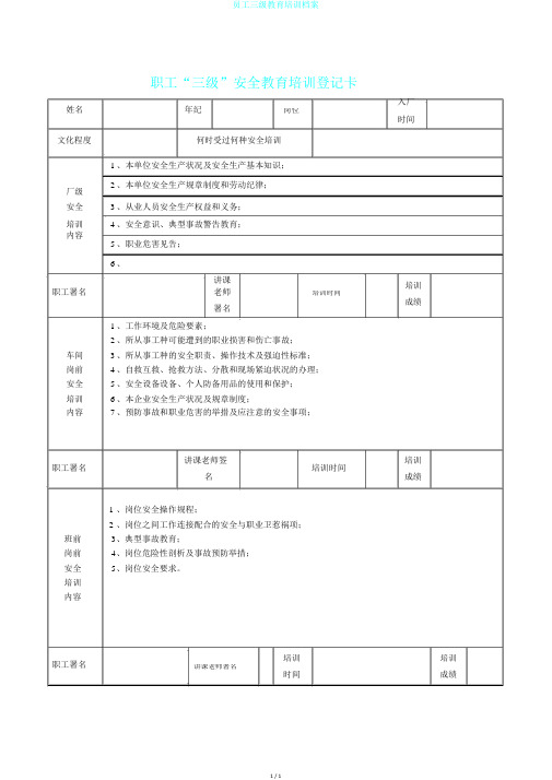 员工三级教育培训档案