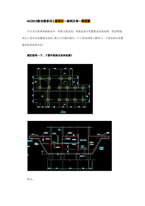 GGJ2013新功能系列之桩承台