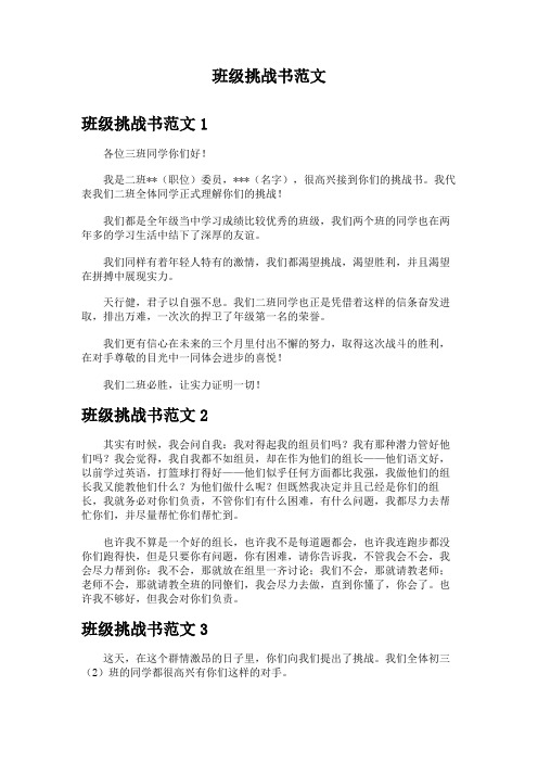 班级挑战书范文