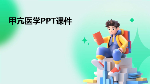 2024版甲亢医学PPT课件