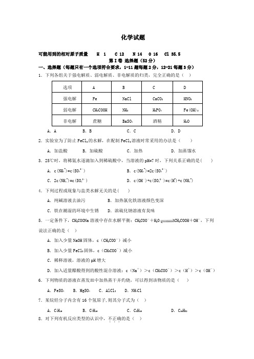 河北省邯郸市大名一中2019-2020学年高二上学期12月月考化学试卷 Word版含答案