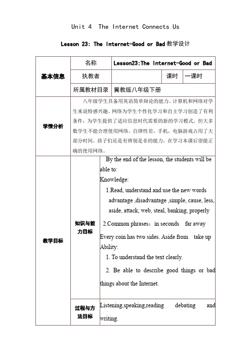 冀教版八下lesson23教学设计