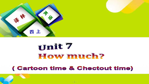 四年级上册英语课件Unit7 How much? 第二课时 译林版(三起) (共38页)PPT