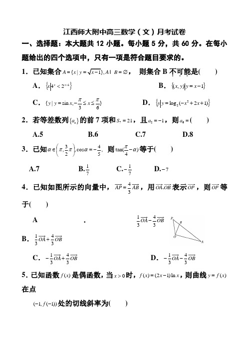 最新-江西省师大附中2018届高三10月月考文科数学试题及答案 精品