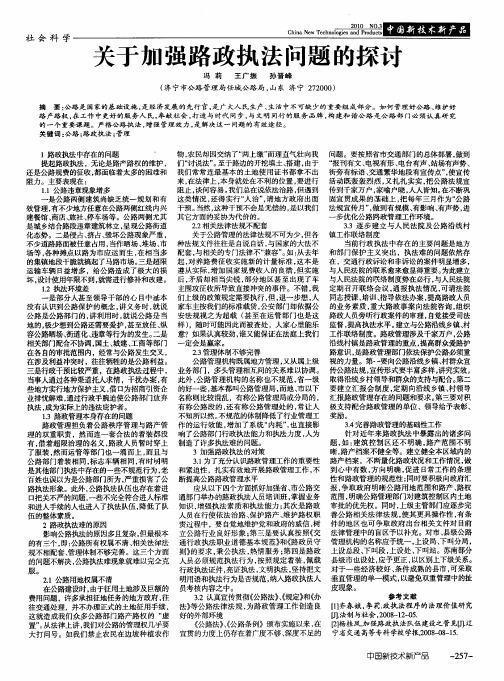 关于加强路政执法问题的探讨