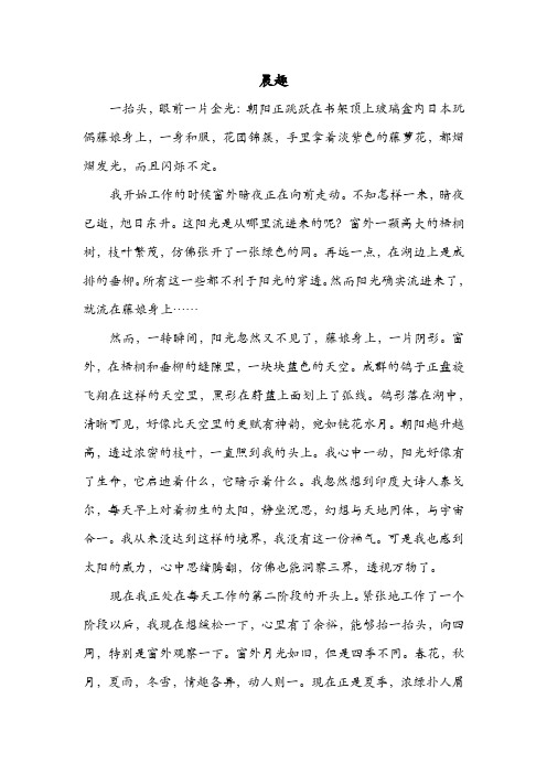 季羡林散文---晨趣