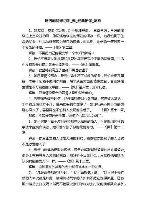 玛格丽特米切尔_飘_经典语录_赏析