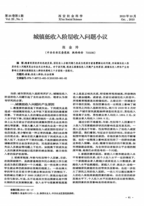 城镇低收入阶层收入问题小议