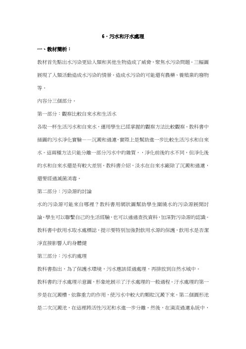 科教版六年级科学教案-污水和污水处理