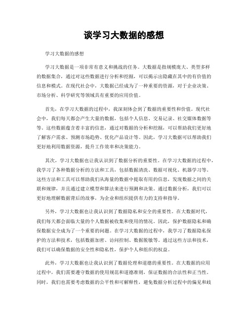 谈学习大数据的感想