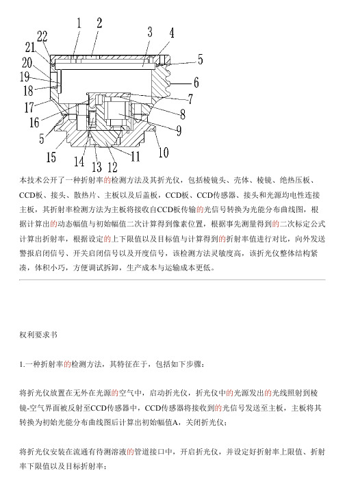 折射率的检测方法及其折光仪与制作流程