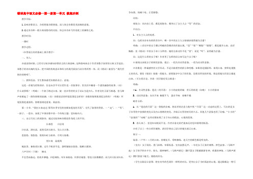 高中语文必修一第一册第一单元 教案示例 新课标 人教版 教案