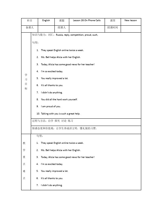 冀教版英语七年级下册Unit 5:Lesson 26 Online Phone Calls 教案设计