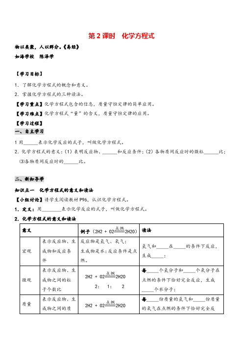 人教版九年级化学上册第2课时  化学方程式学生用导学案