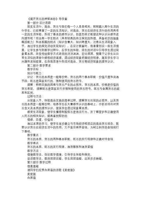 高一政治教案《揭开货币的神秘面纱》导学案