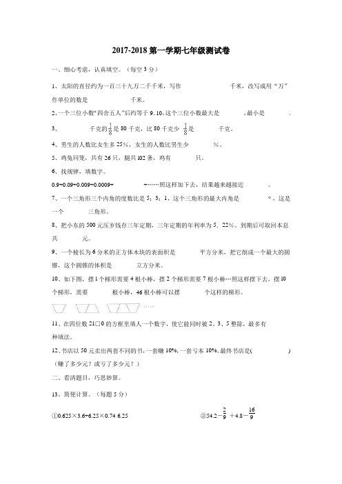 校17—18学年上学期七年级入学考试数学试题(附答案)