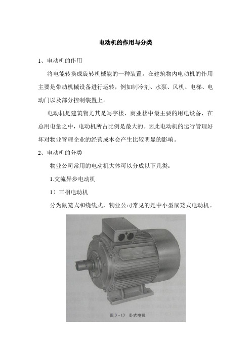 电动机的作用与分类